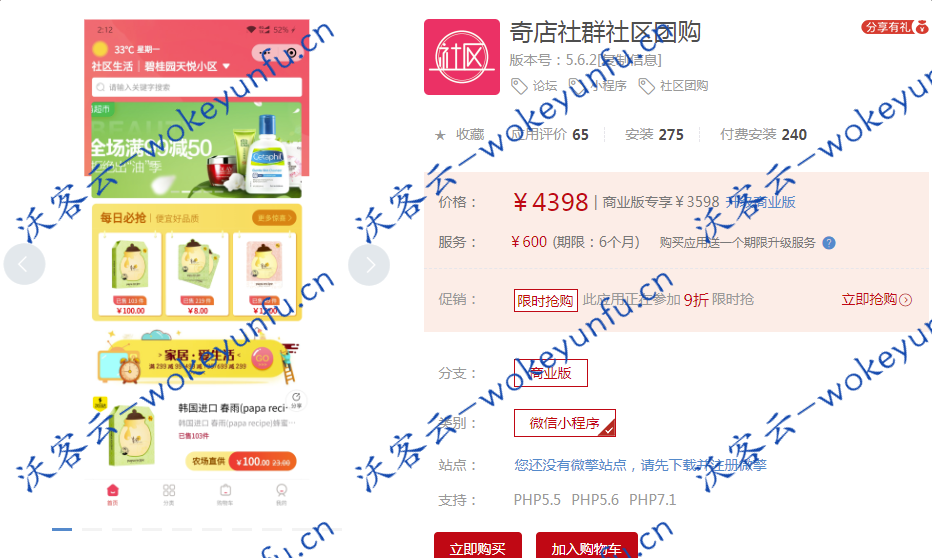 【奇店社群社区团购V5.6.2】功能模块+亲测修复版
