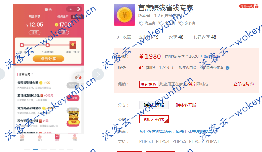 【首席赚钱省钱专家1.2.6】功能模块+拼多多优惠商品购物小程序+对接拼多多官方接口