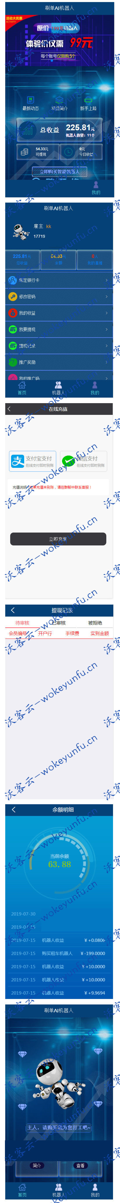 【AI区块链投资源码】AI机器人自动刷广告流量+游戏挖矿分红+接入码支付+可打包app+安装教程