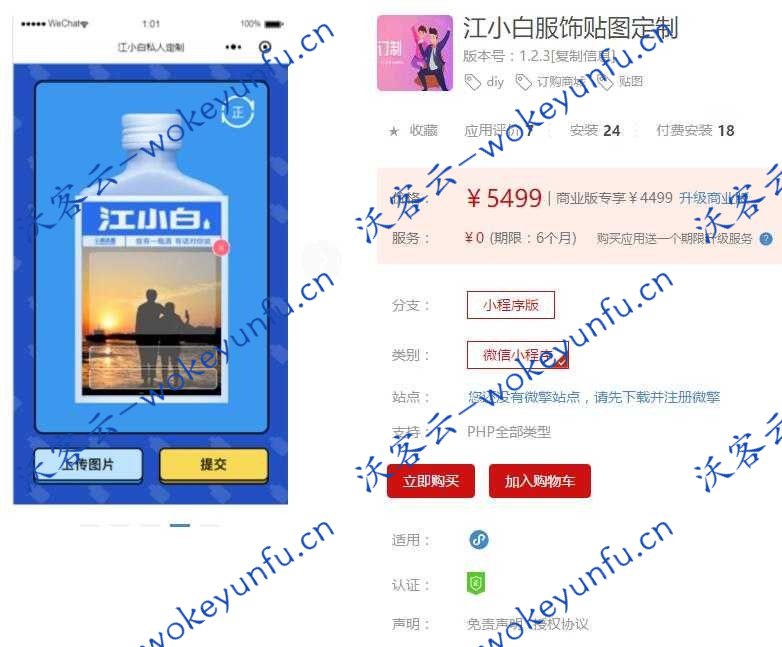 【江小白服饰贴图定制小程序V1.2.4】功能模块+贴图定制小程序+三级分销+安装更新一体包+小程序前端