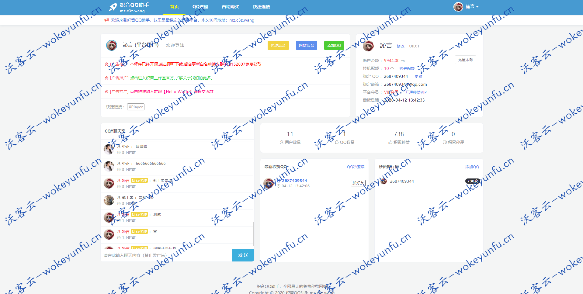 【织音QQ助手1.0.07版本】QQ助手+ 高仿小柯秒赞网+我爱云任务+说说秒赞+说说秒评