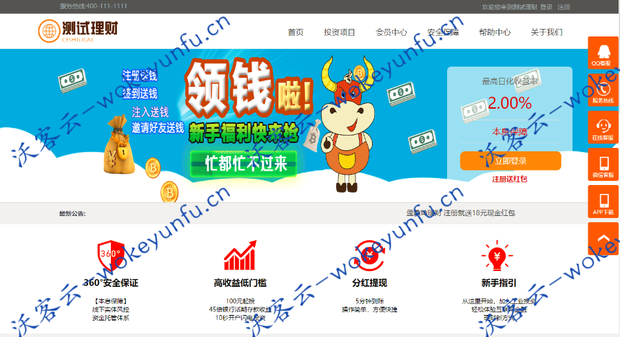【金融理财网站源码】金融理财投资网站源码+系统基金+增加第三方支付
