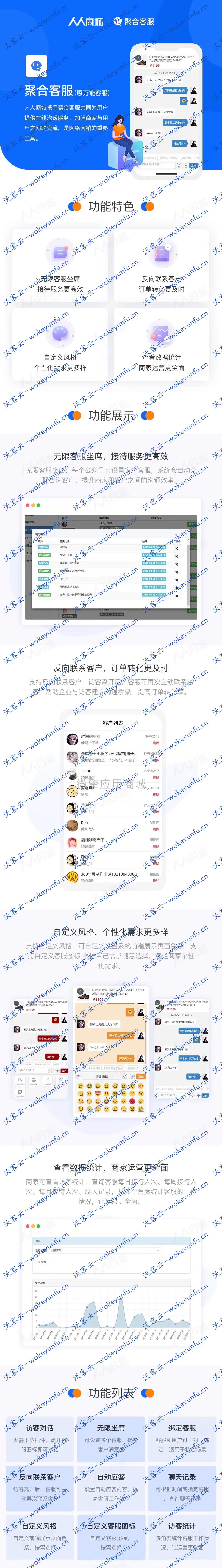 【聚合客服 28.0.0 】功能模块+万能客服+聚合客服
