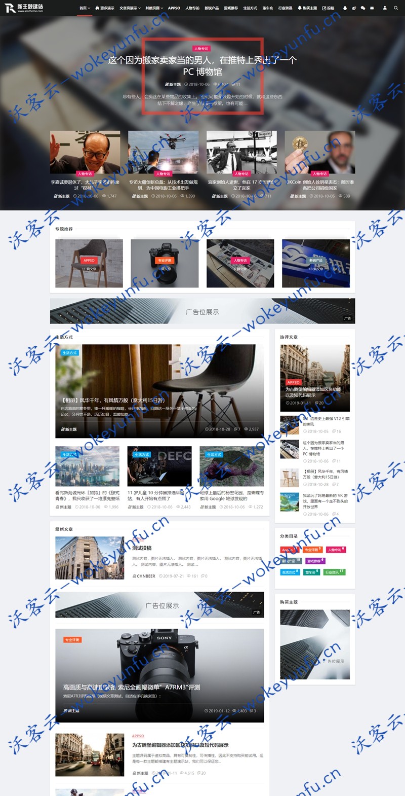 【Relive 3.1】wordPress主题+自媒体博客主题模板+模块化主题+高度自定义设置