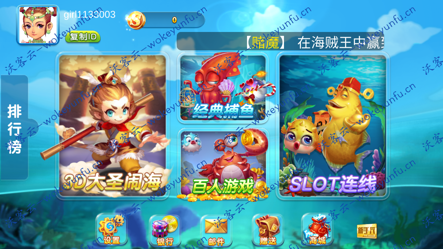 【悟空电玩】电玩城+全套数据+安卓+苹果+PC+接单版本