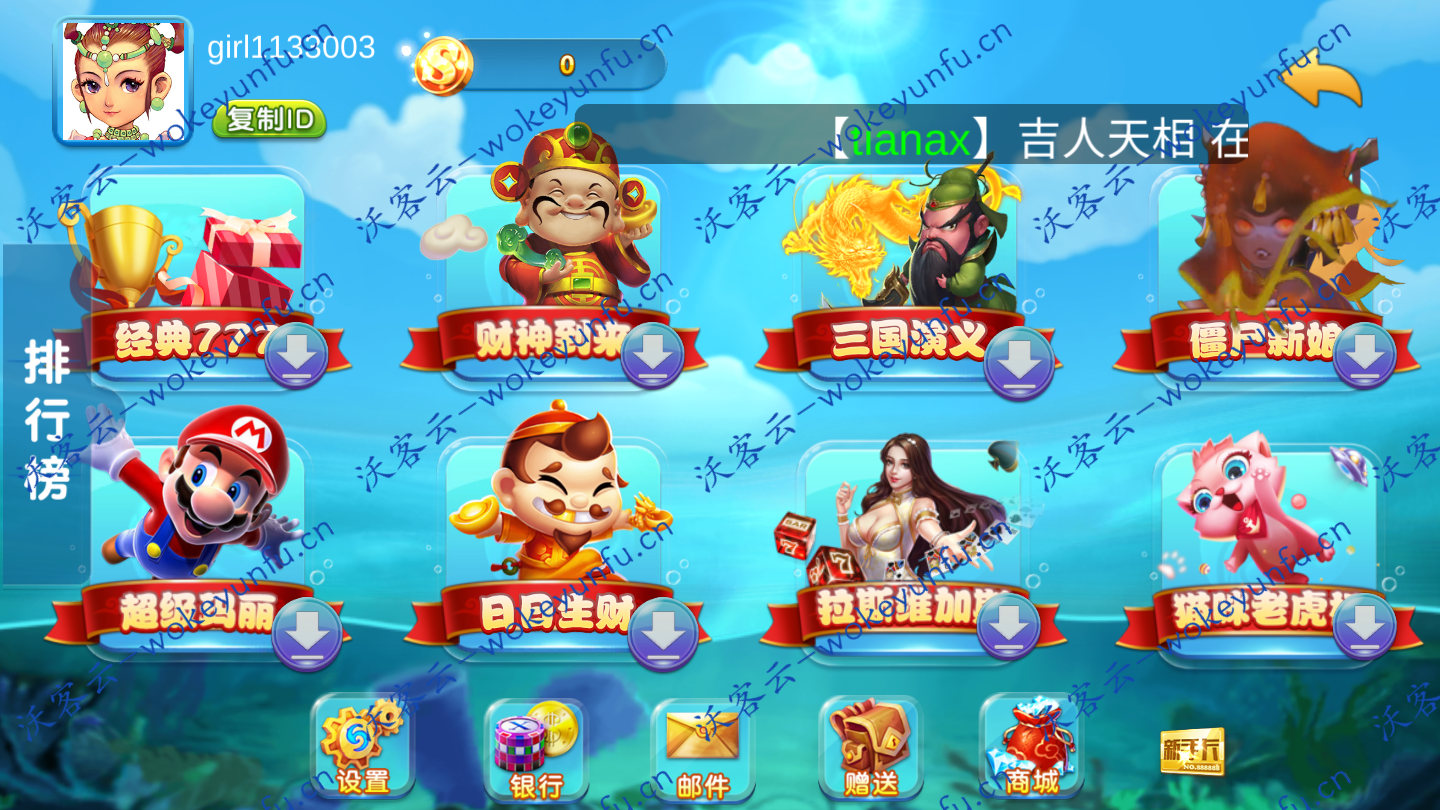 【悟空电玩】电玩城+全套数据+安卓+苹果+PC+接单版本