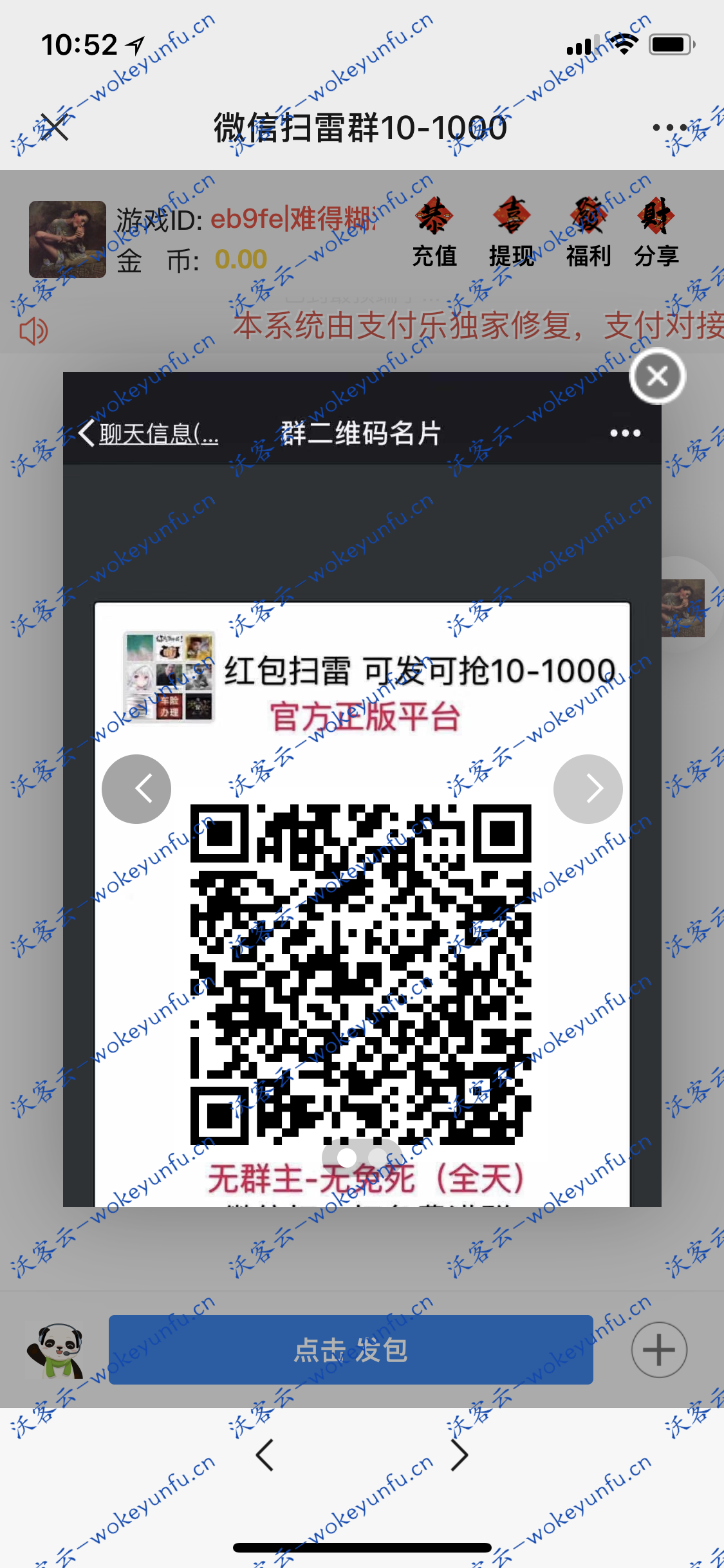 【免公众号版士兵扫雷系统】个人免签支付+士兵扫雷完整版+完整搭建教程