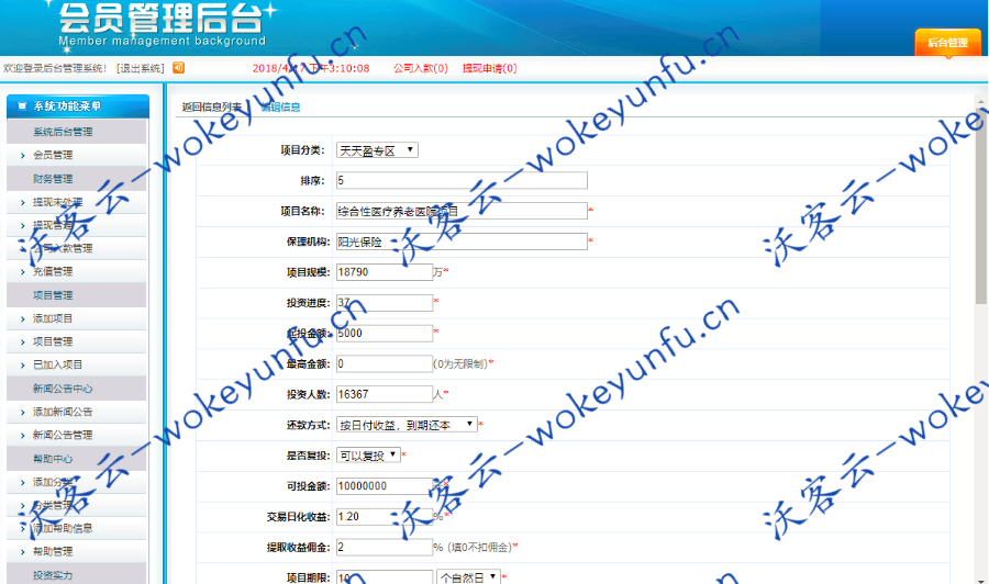 【金融理财网站源码】金融理财投资网站源码+系统基金+增加第三方支付
