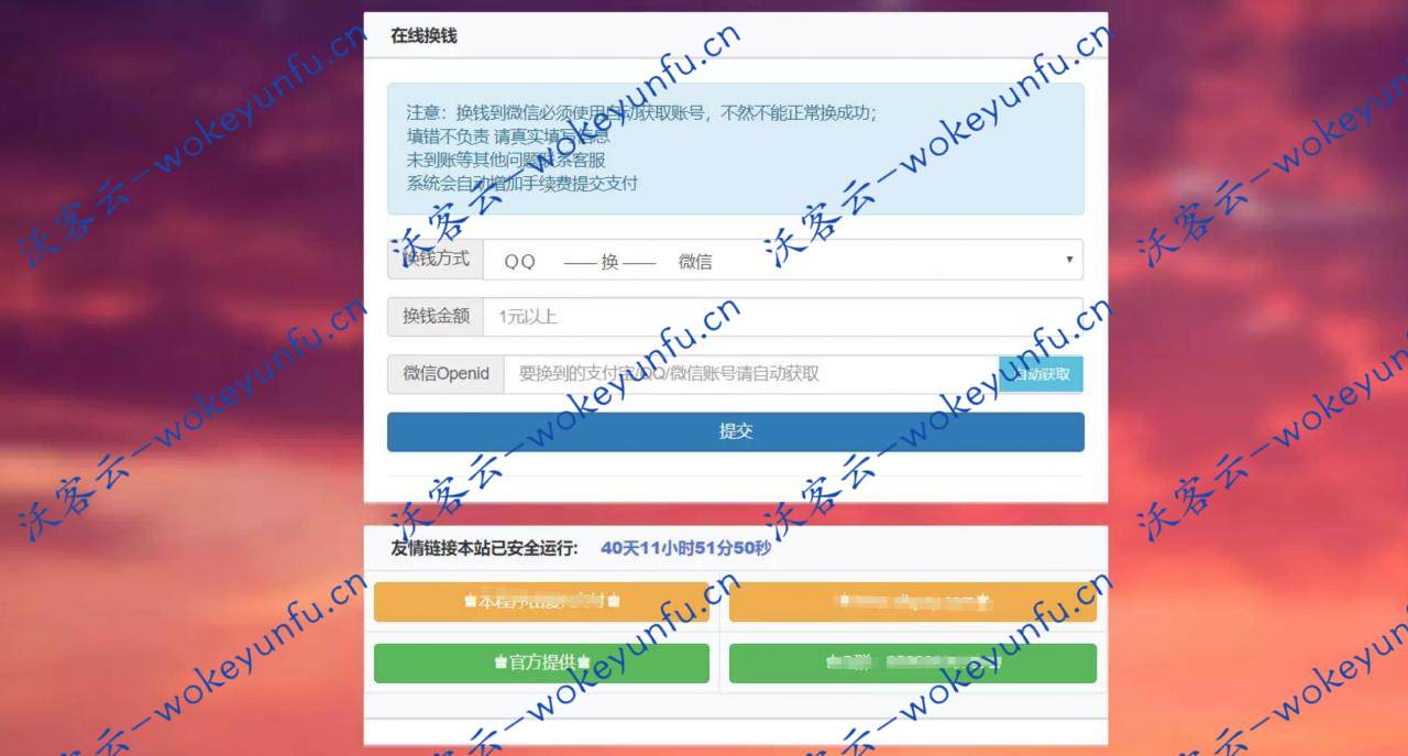 【零钱互换系统源码】2020年全网首发+支持支付宝+微信+QQ钱包+零钱互换+后台