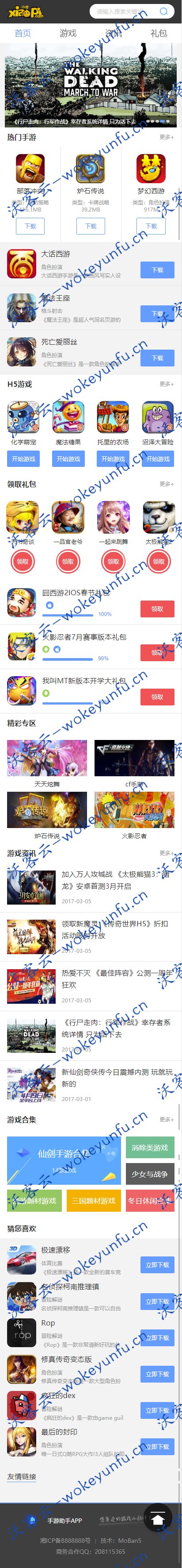 【仿小皮手游网源码】帝国cms+大型综合手游下载门户型网站模板+自动采集+手机站