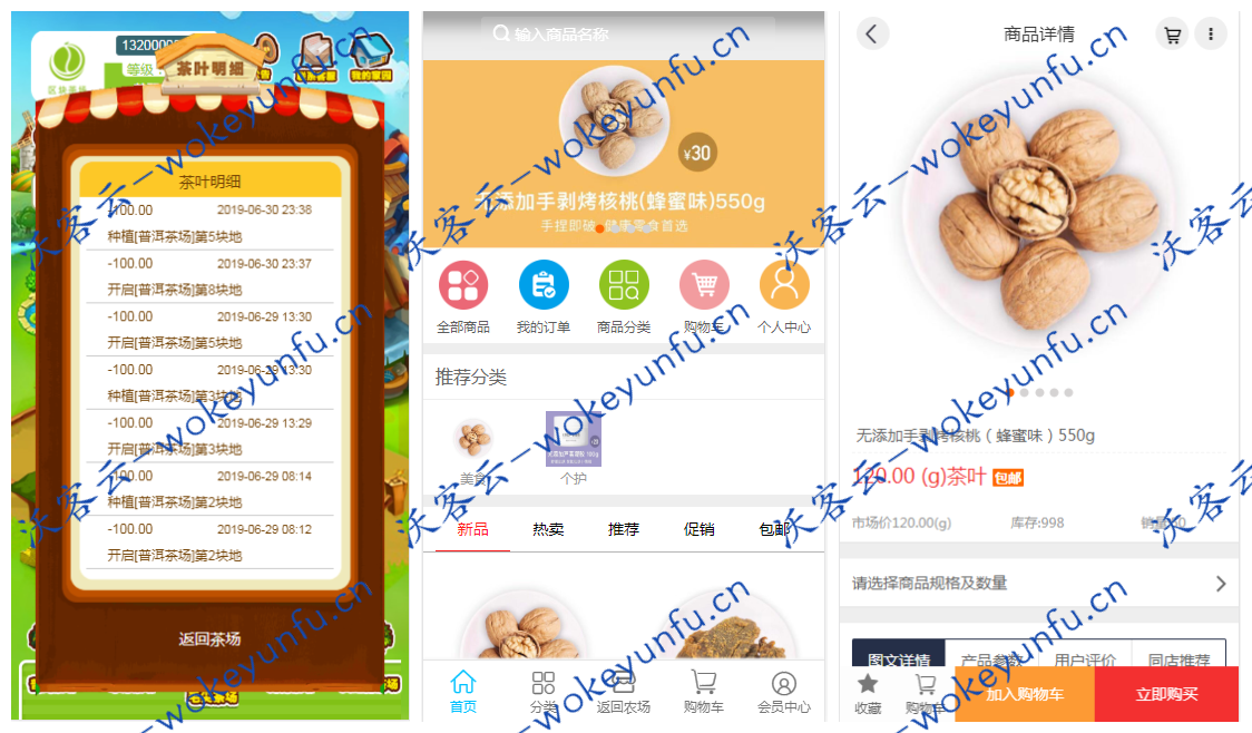 【茶场游戏源码】区块链模式+茶叶种植系统+虚拟农场+在线商城+带系统交易