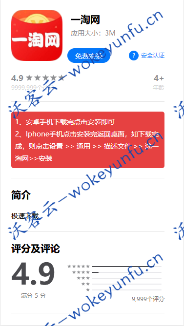 【高仿ios分发页】高仿苹果商城分发下载页