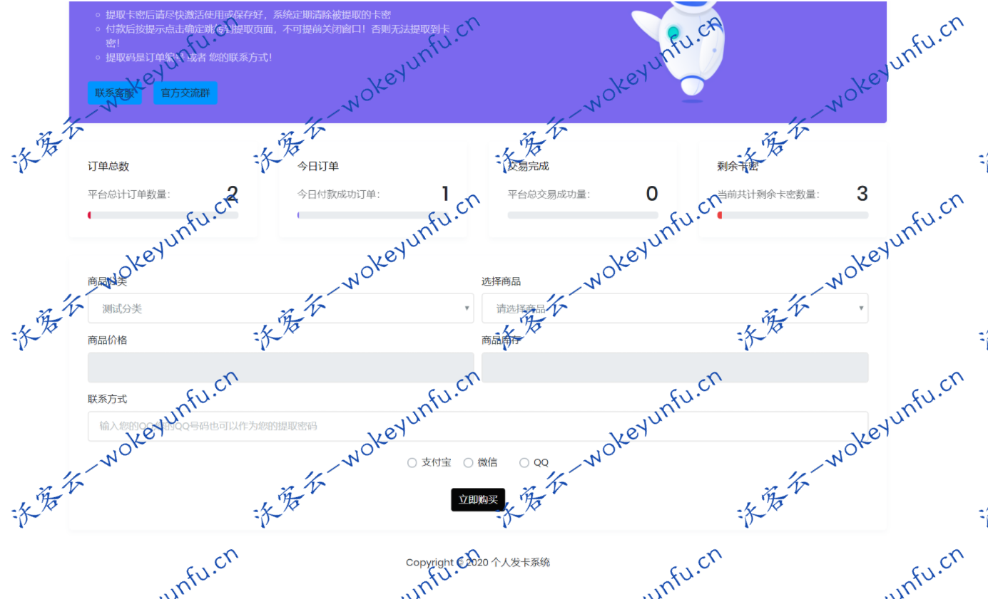 【轻量级个人自助发卡源码】自适应发卡源码+个人自助发卡+详细教程