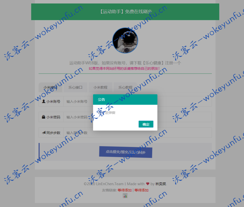 【运动助手】最新版运动助手网页版+支持刷微信支付宝QQ步数+支持小米运动乐心健康