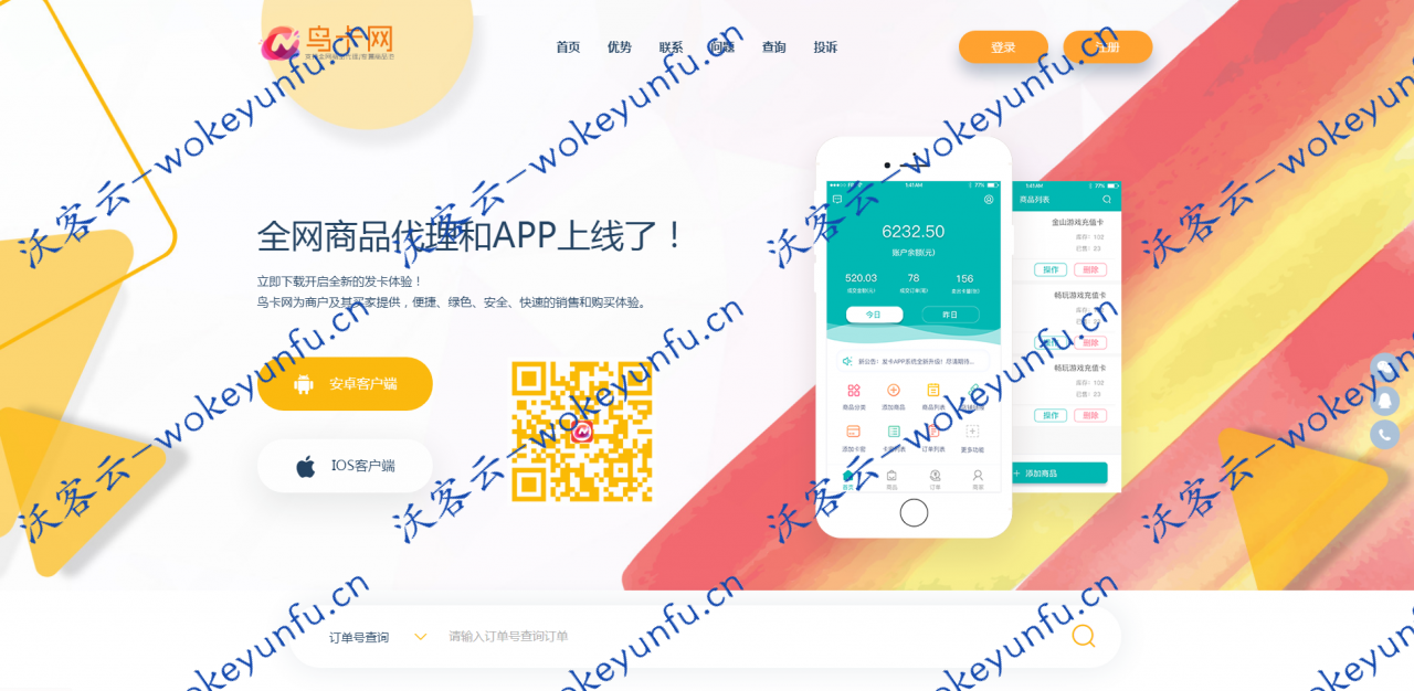 【企业发卡网】2020年最新企业发卡源码+最新模板+详细教程