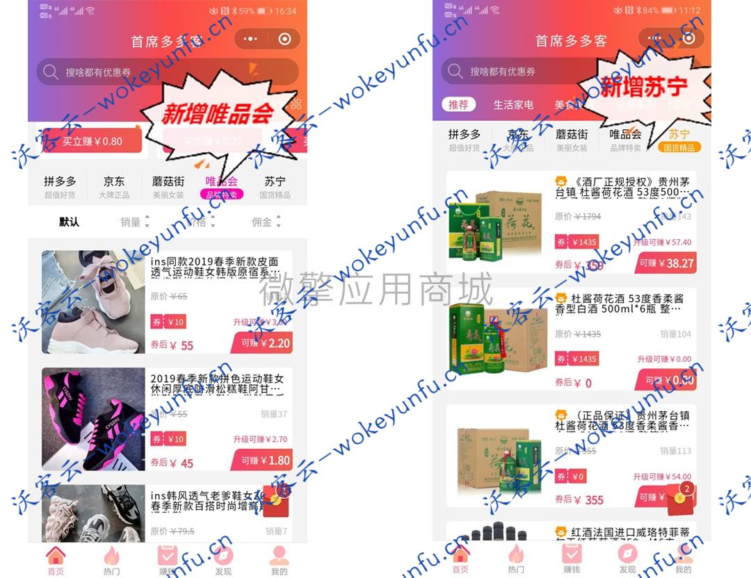 【首席赚钱省钱专家 V1.2.8】 功能模块+新增后台用户列表