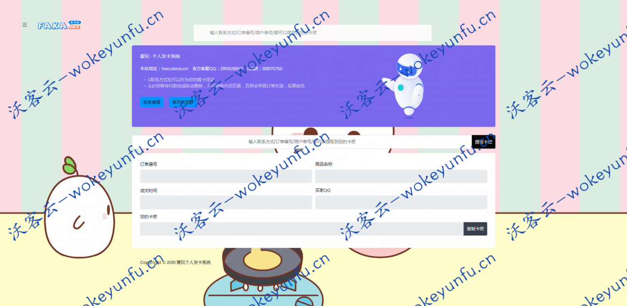 【企业发卡网】2020年最新企业发卡源码+最新模板+详细教程