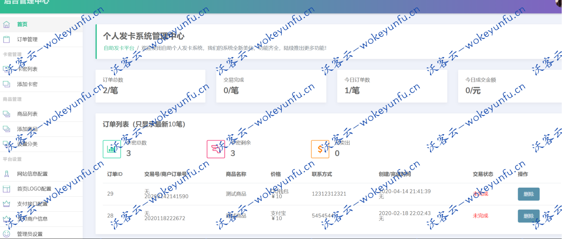 【轻量级个人自助发卡源码】自适应发卡源码+个人自助发卡+详细教程