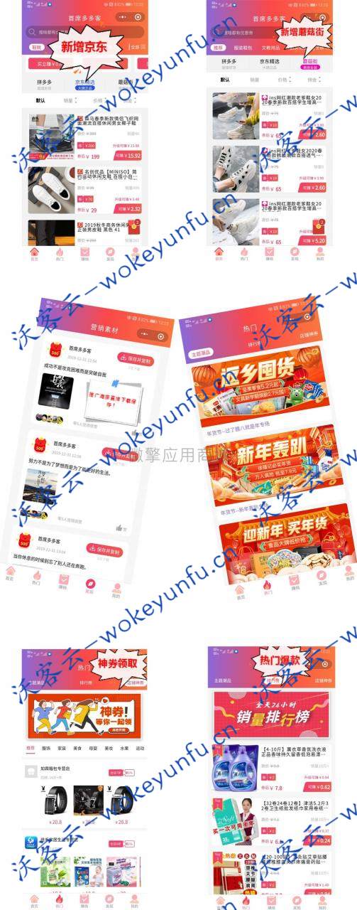 【首席赚钱省钱专家 V1.2.8】 功能模块+新增后台用户列表