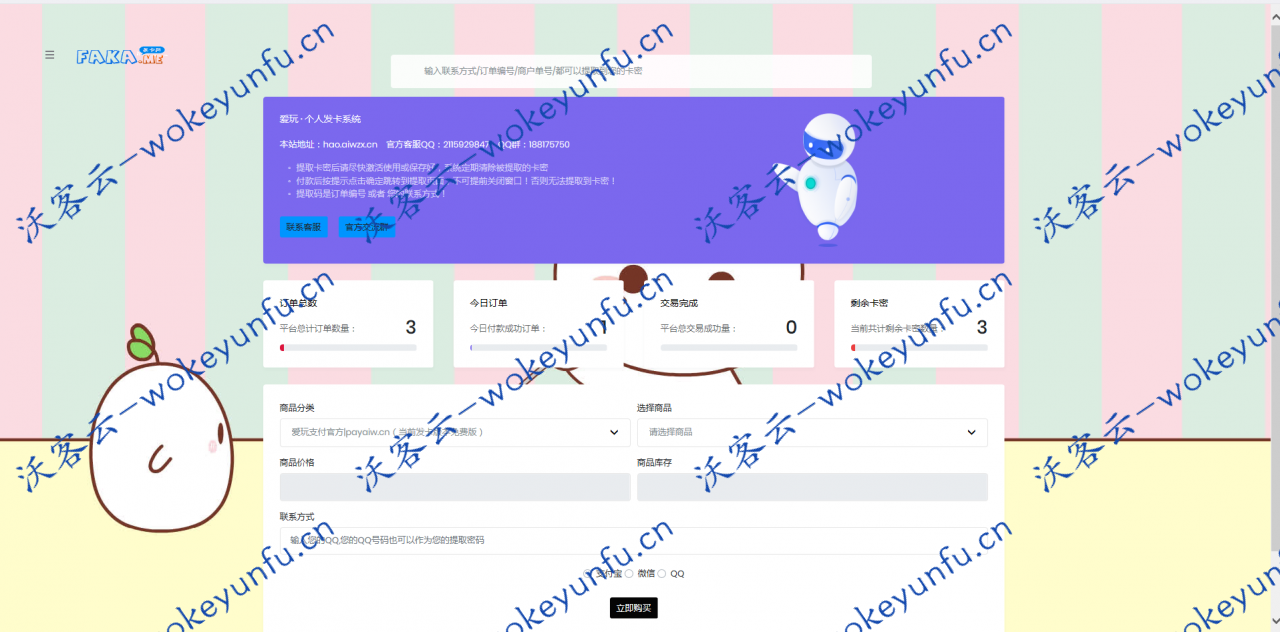 【企业发卡网】2020年最新企业发卡源码+最新模板+详细教程