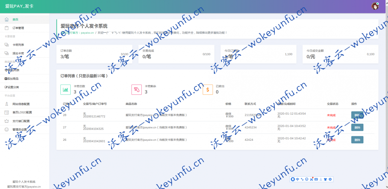 【企业发卡网】2020年最新企业发卡源码+最新模板+详细教程