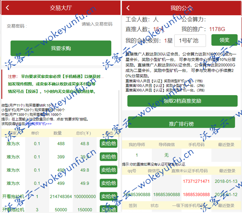 【矿工世界】挖矿区块链+GEC云矿机+挖矿系统源码+配套商城