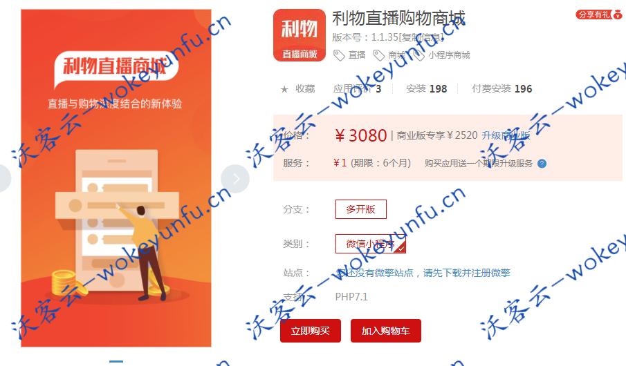 【利物直播购物商城1.1.38】功能模块+利物多商户插件+详细配置教程