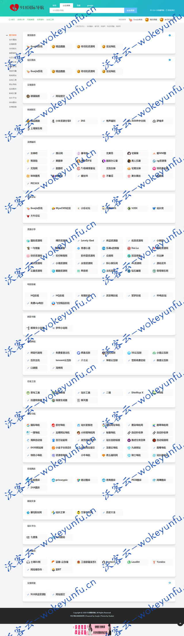 【国际导航模板】仿918国际导航+简洁导航模板+整站程序+数据打包
