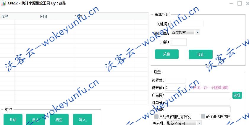 【引流必备神器】统计关键词来路多线程软件+引流工具+视频教程