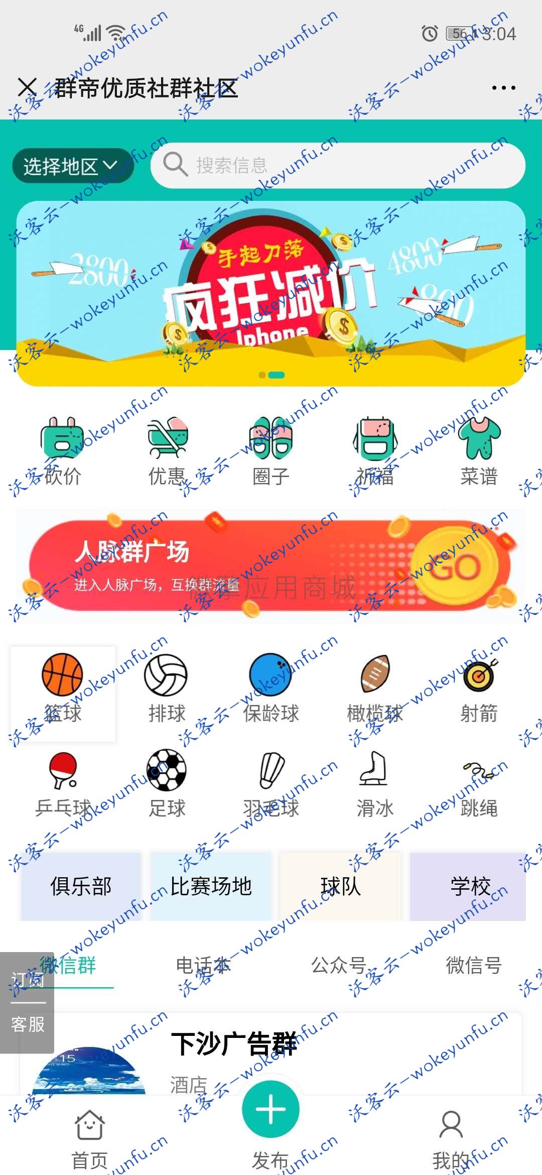 【有范微信同城群公众号应用V1.3.8】功能模块+网页付费同城交流群+新增分销好友+原版安装包