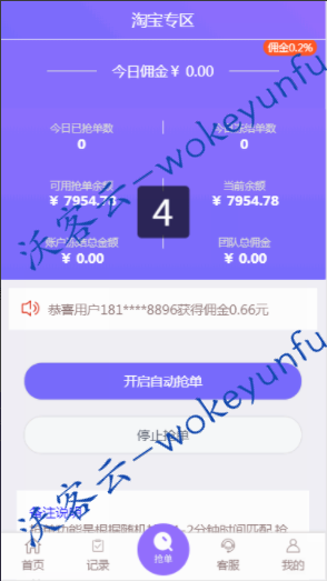 【新增利息宝V6】自动抢单系统源码+利息宝+抢单区块链+接单返利+免授权无后门