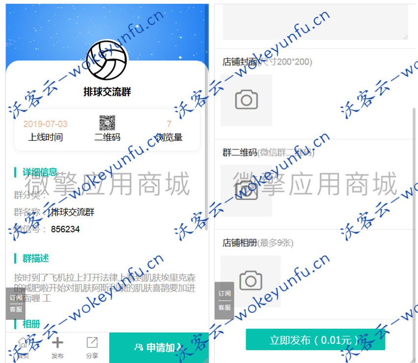 【有范微信同城群公众号应用V1.3.8】功能模块+网页付费同城交流群+新增分销好友+原版安装包
