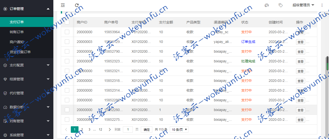 【四方聚合支付系统】最全面的四方聚合支付系统+JAVA+对接代付通道+商户系统+代理商系统