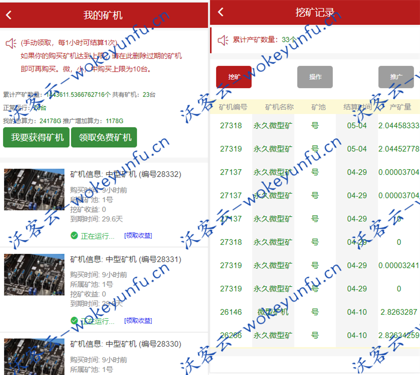 【矿工世界】挖矿区块链+GEC云矿机+挖矿系统源码+配套商城
