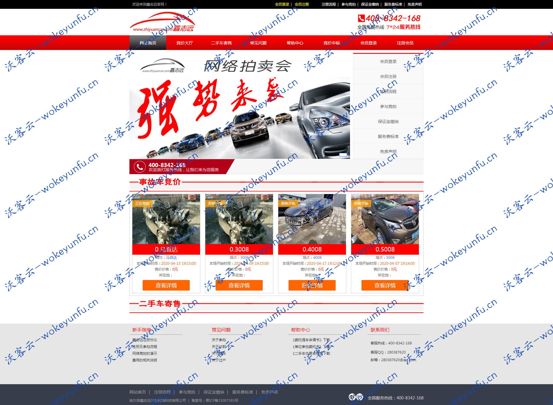 【PHP汽车二手车拍卖网站源码】 事故车竞拍拍卖系统+二手车拍卖网站源码