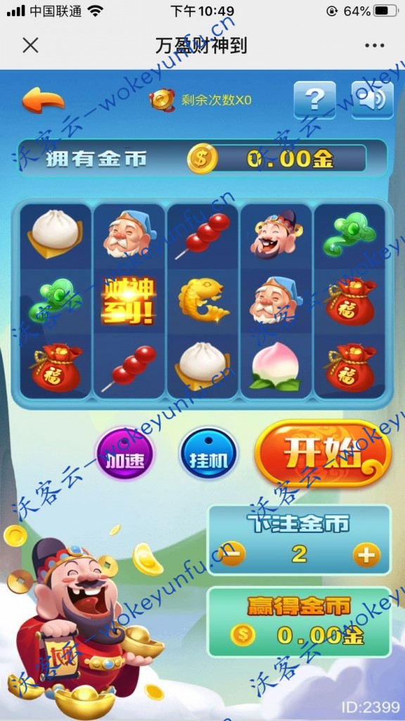 【H5财神到】吸金利器+心跳15源码+双游戏源码+视频搭建教程