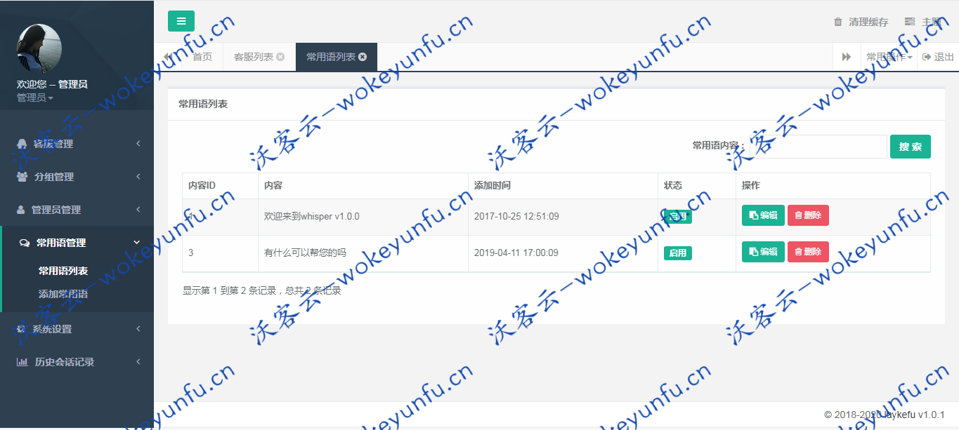 【独立在线客服系统】仿lay在线客服系统+可发送文字图片表情+聊天内容后台可清空+可多坐席定制+客服转接功能+访客信息查看功能+即时在线客服聊天系统 [有演示站]