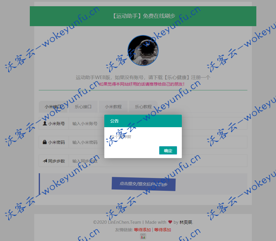 【PHP运动刷步数网源码】微信运动+支付宝运动+QQ步数+小米运动+乐心健康