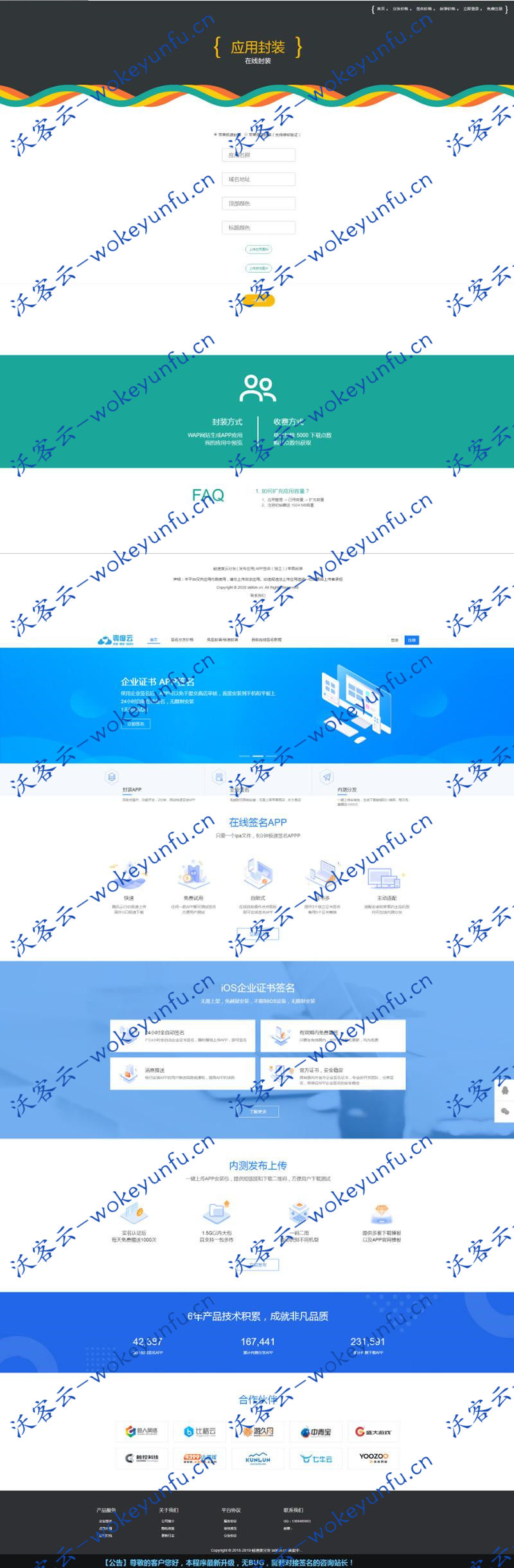 【自用分发平台】最新更新+在线IOS免签封包分发平台源码+免签封装+带绿标
