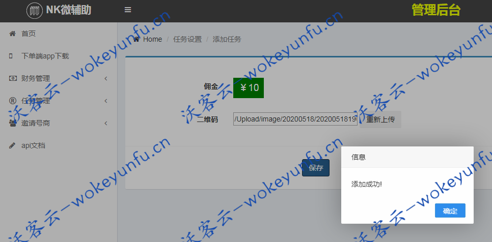 【码力有米FZ系统】微信扫码辅助接单系统源码+四端源码教程+多级别代理商系统软件