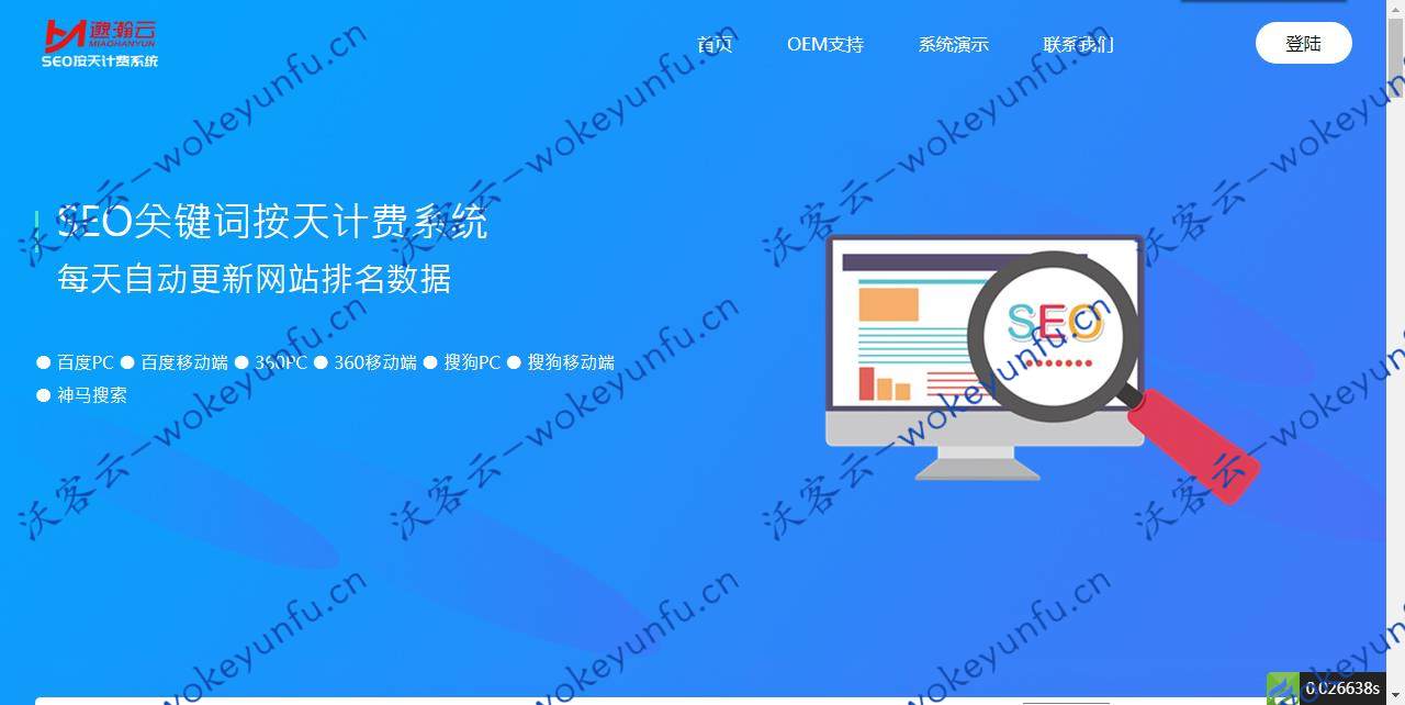 【SEO按天扣费系统网站源码】SEO按天扣费系统