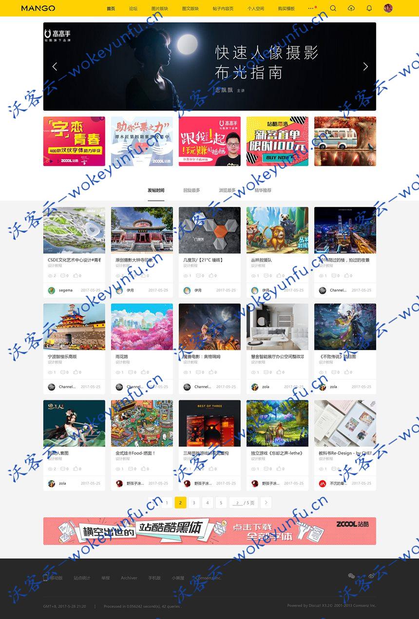 【COOL站酷模板源码】Discuz多色设计仿站酷素材+配色设计交流网站源码+空间设计