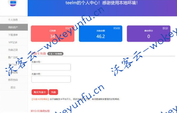 【wp插件】个人中心美化代码+erphpdown付费插件