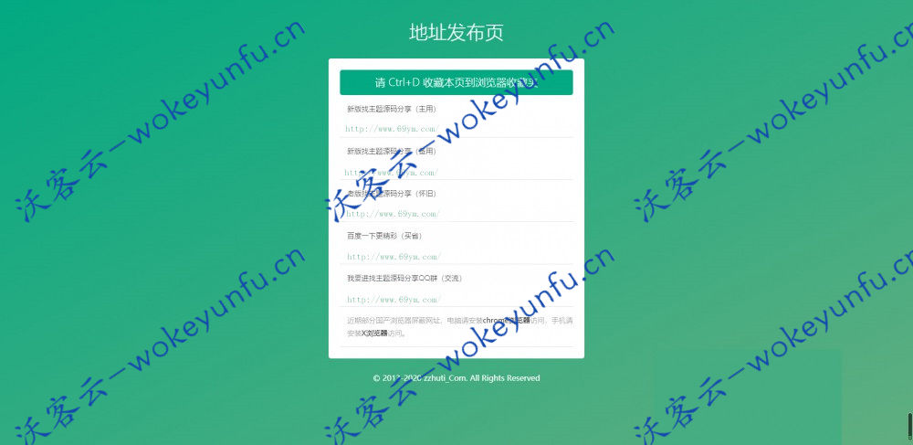 【防屏蔽宣传单页模版】HTML源代码+响应式翠绿色网址发布页+老湿机防走丢防屏蔽+PC+Wap