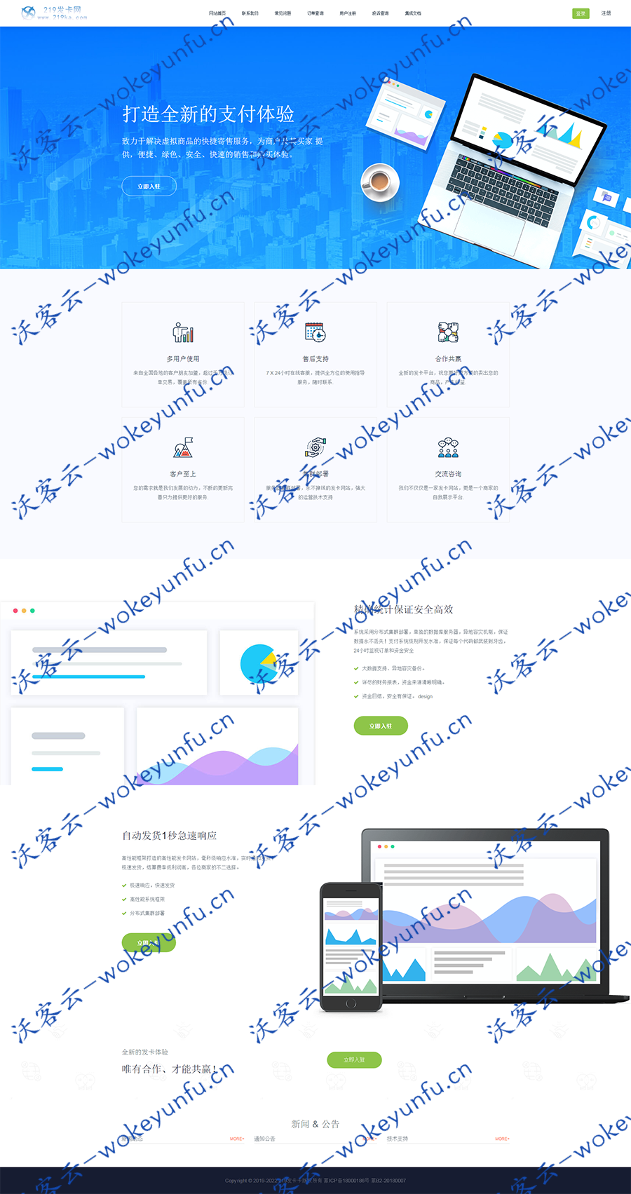 【PHP自动发卡平台系统源码4.4.3】API代理营销版+自动发卡系统