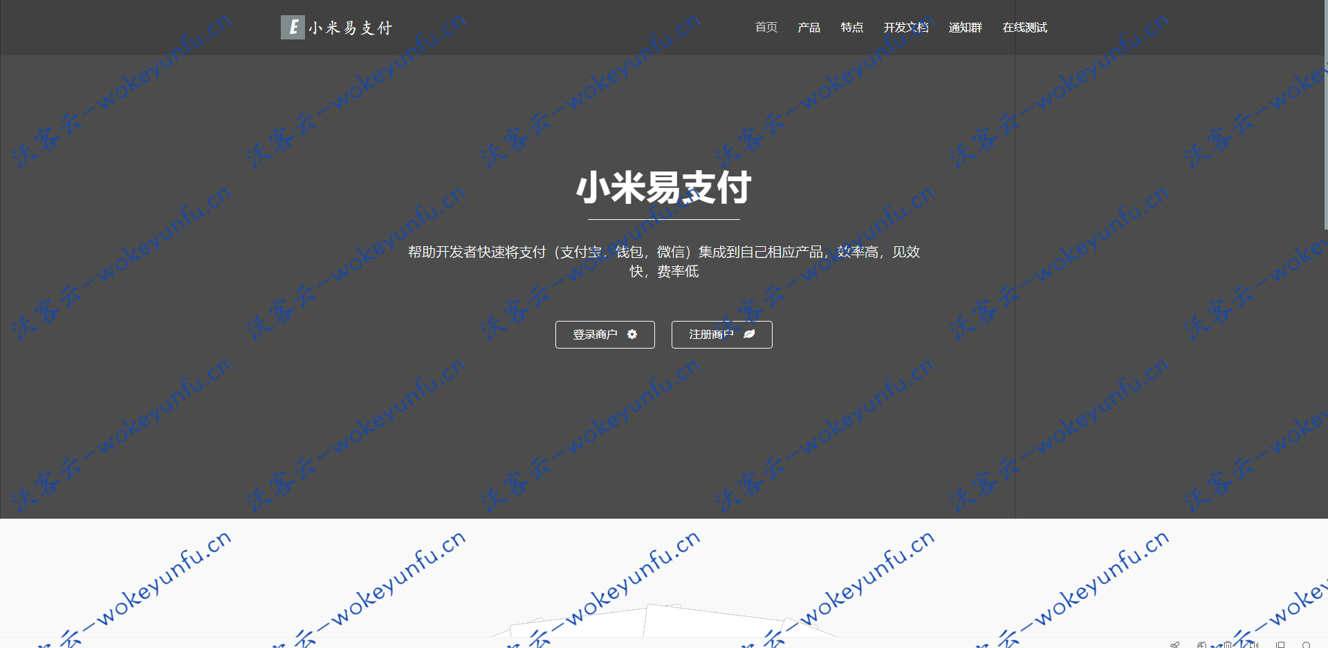 【小米易支付官网源码】HTML源码+支付宝+微信支付+支付源码