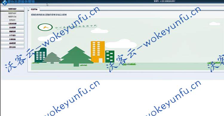 【公益服务系统】JAVA SSH开发+青协志愿服务管理系统源码