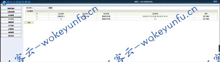 【公益服务系统】JAVA SSH开发+青协志愿服务管理系统源码