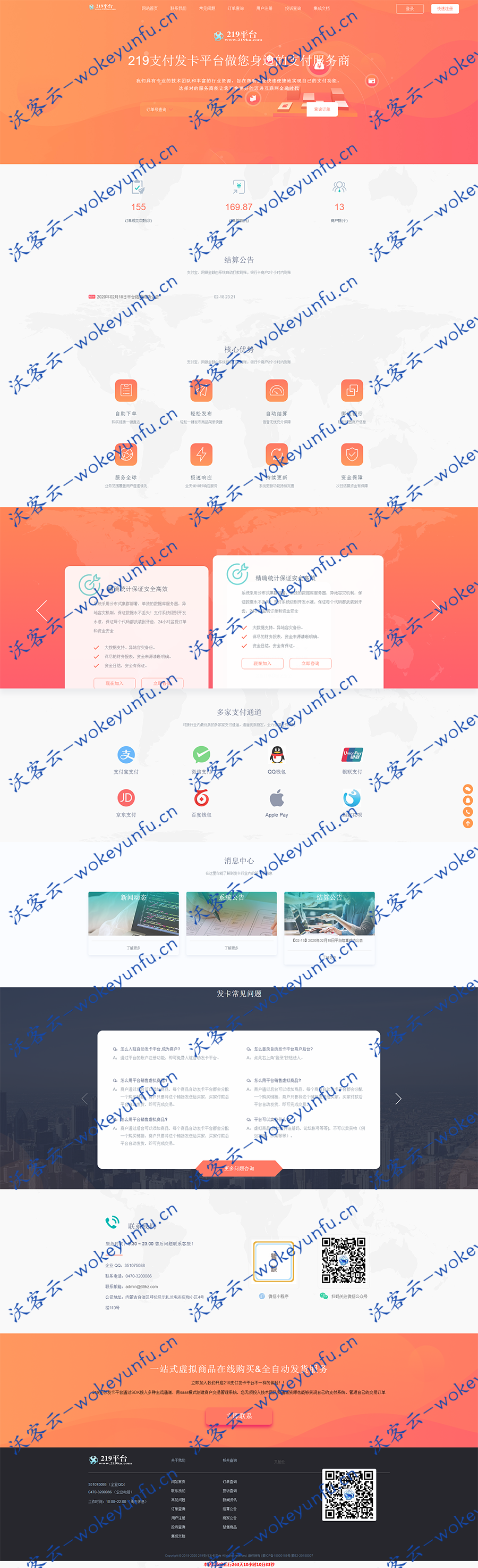 【PHP自动发卡平台系统源码4.4.3】API代理营销版+自动发卡系统