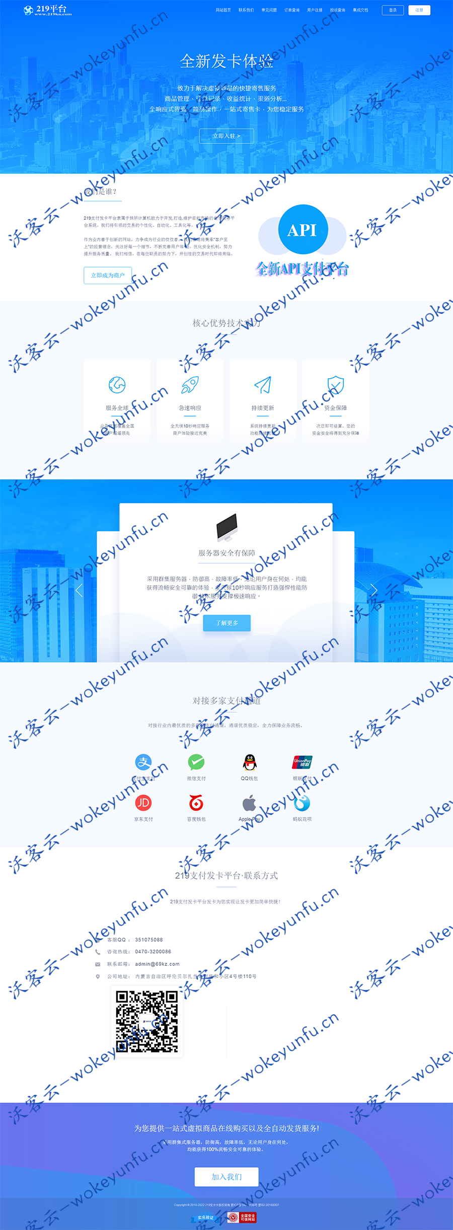 【PHP自动发卡平台系统源码4.4.3】API代理营销版+自动发卡系统